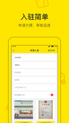 好店商家版app