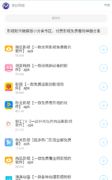 梦幻系列旗下软件库合集