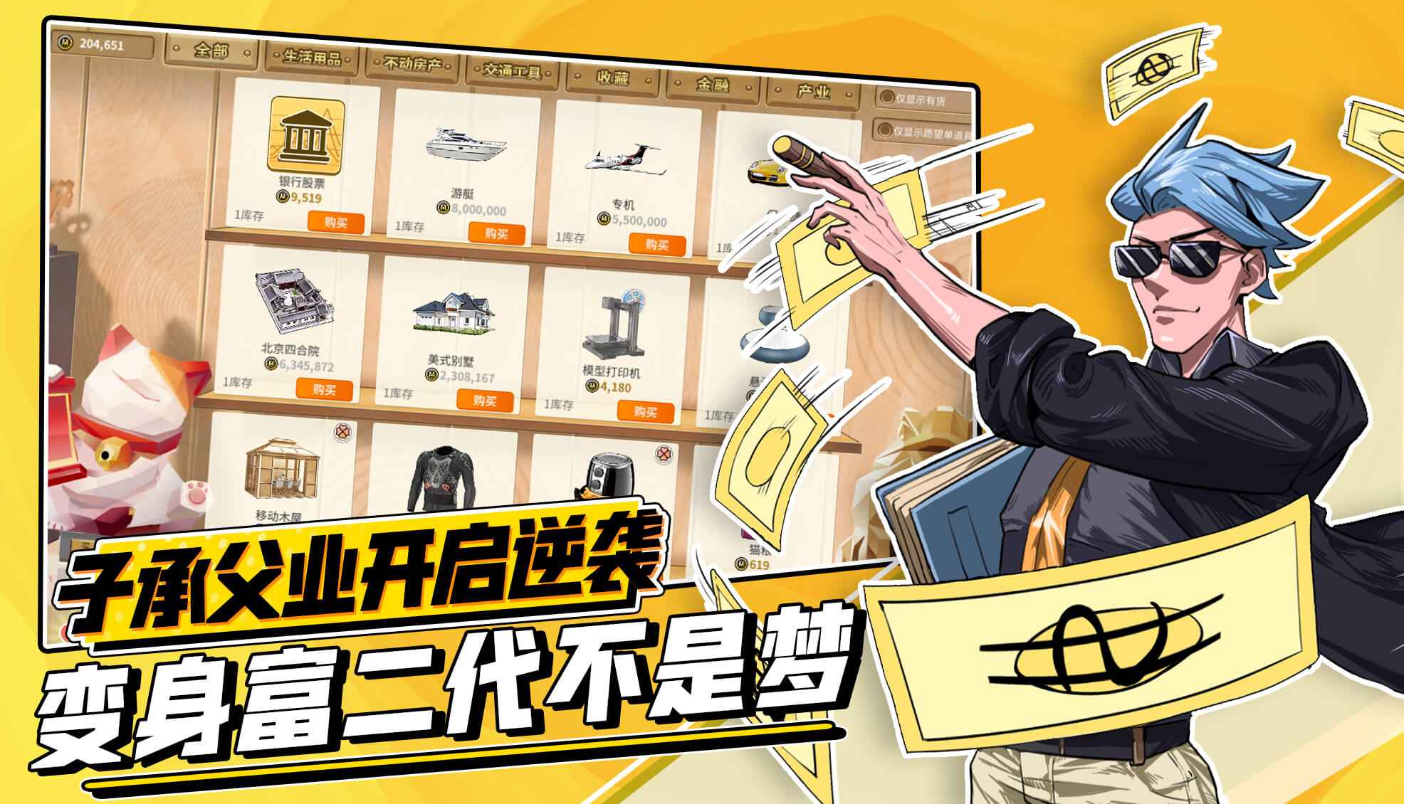 非一般职场手机版