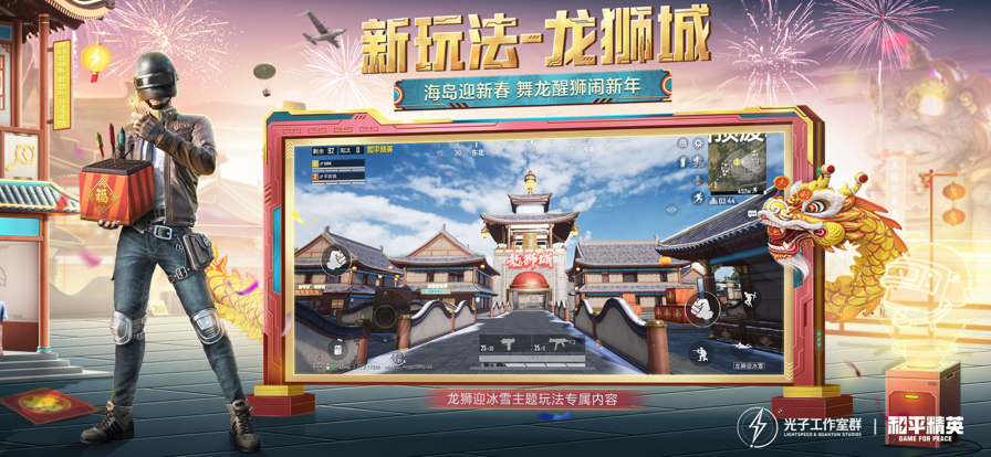 和平精英下载安装