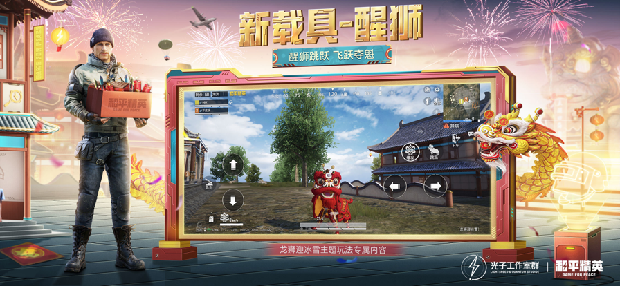 和平精英下载安装