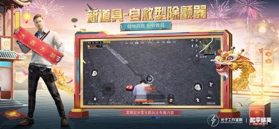 和平精英下载安装