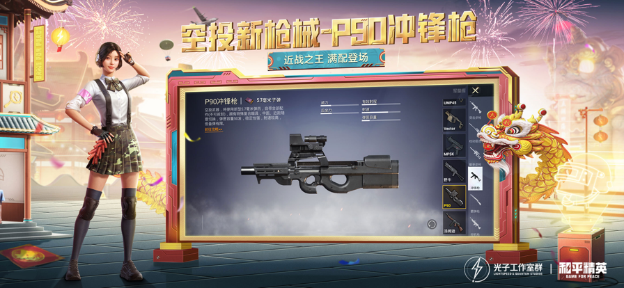 和平精英下载安装