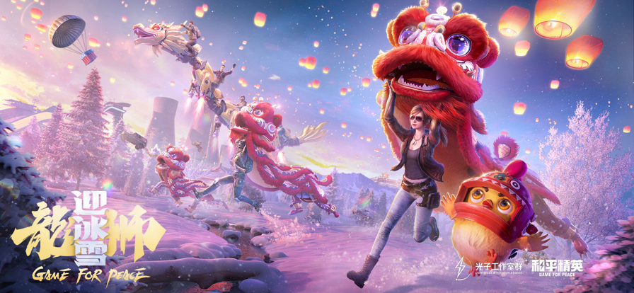 和平精英下载安装