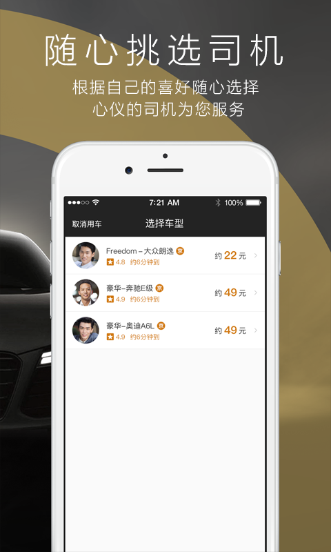 一号专车APP