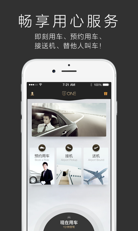 一号专车APP