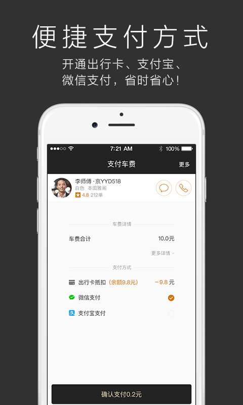 一号专车APP