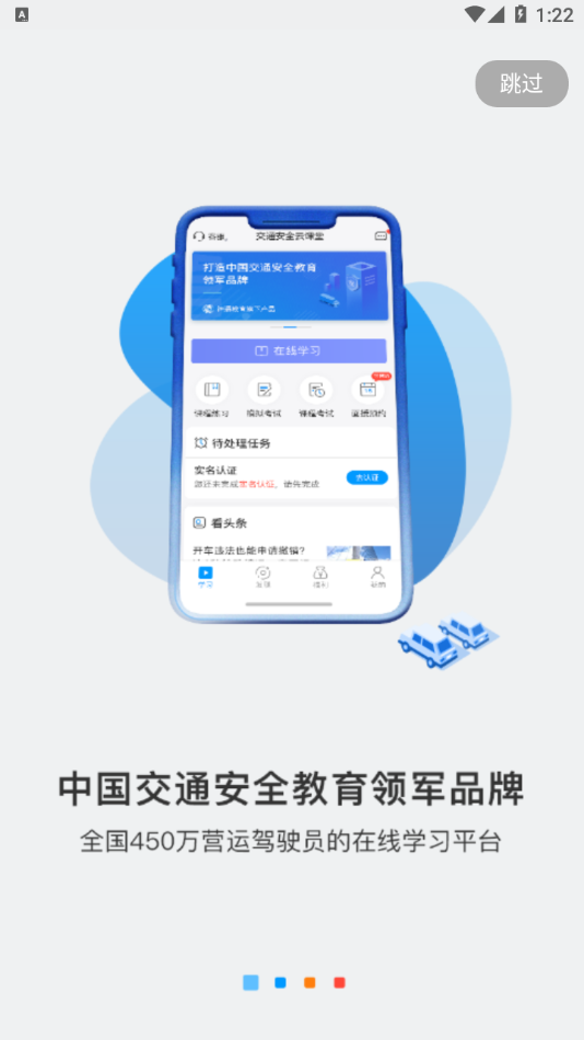 中国驾驶员继续教育学院app下载