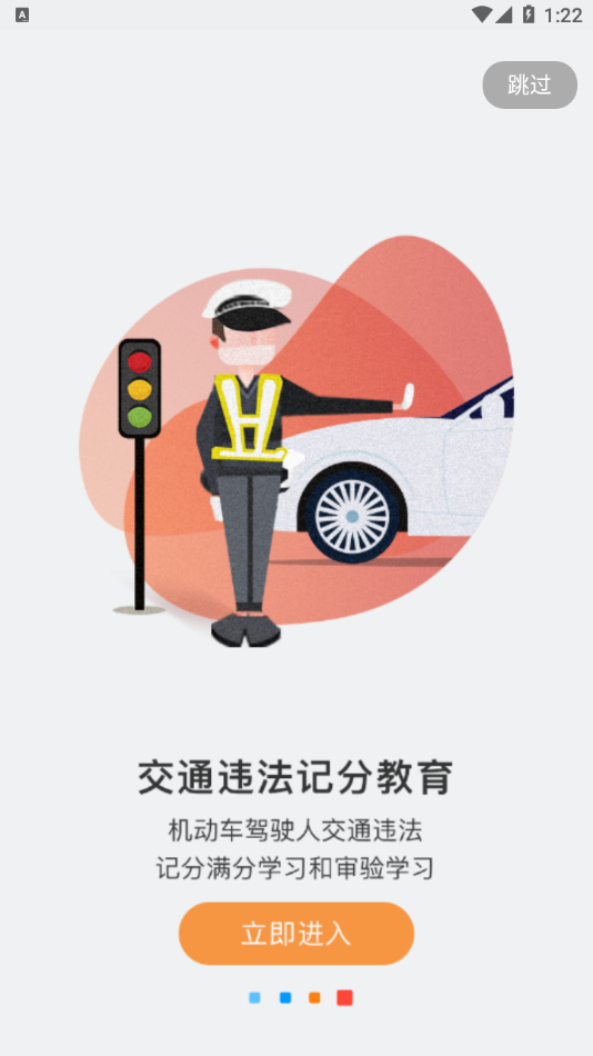 中国驾驶员继续教育学院app下载