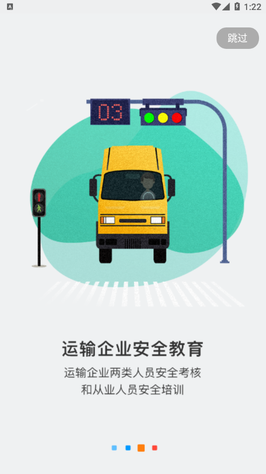 中国驾驶员继续教育学院app下载