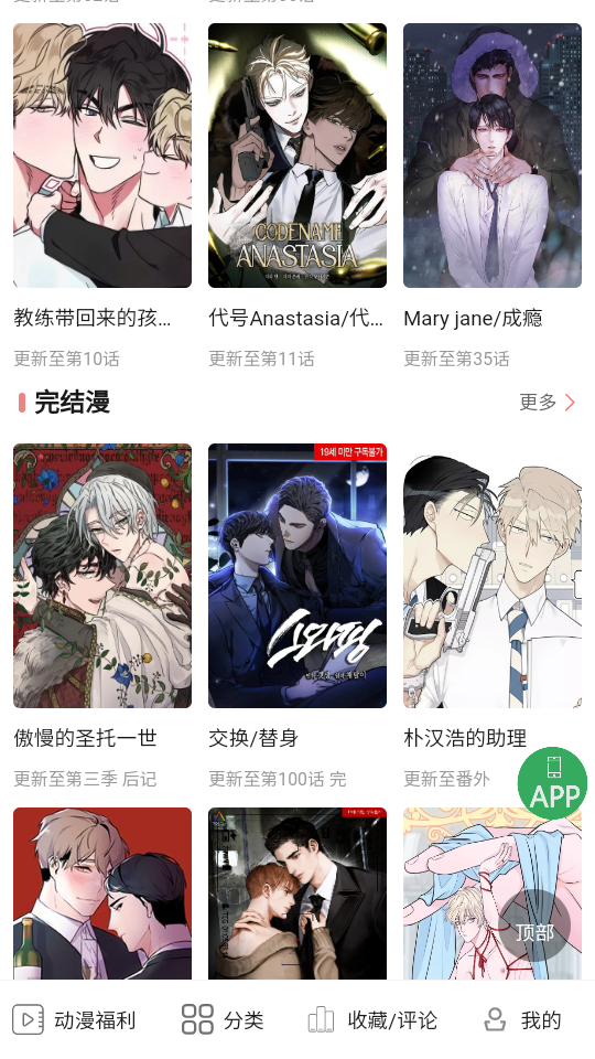 一耽app