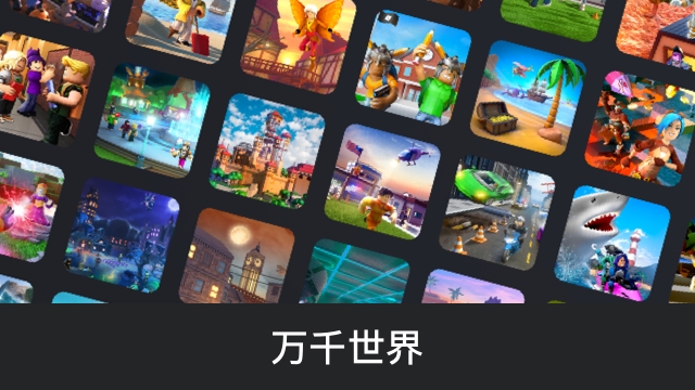 2023罗布乐思roblox手机版中文版下载