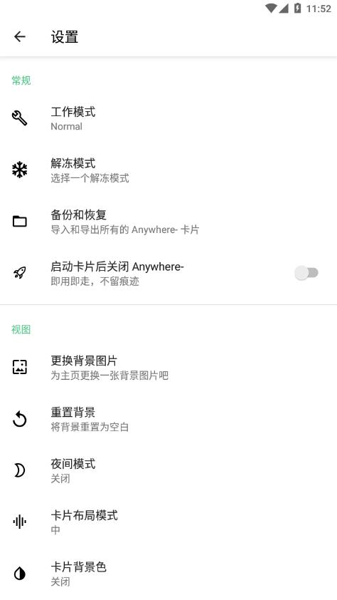 Anywhere- 快捷方式app
