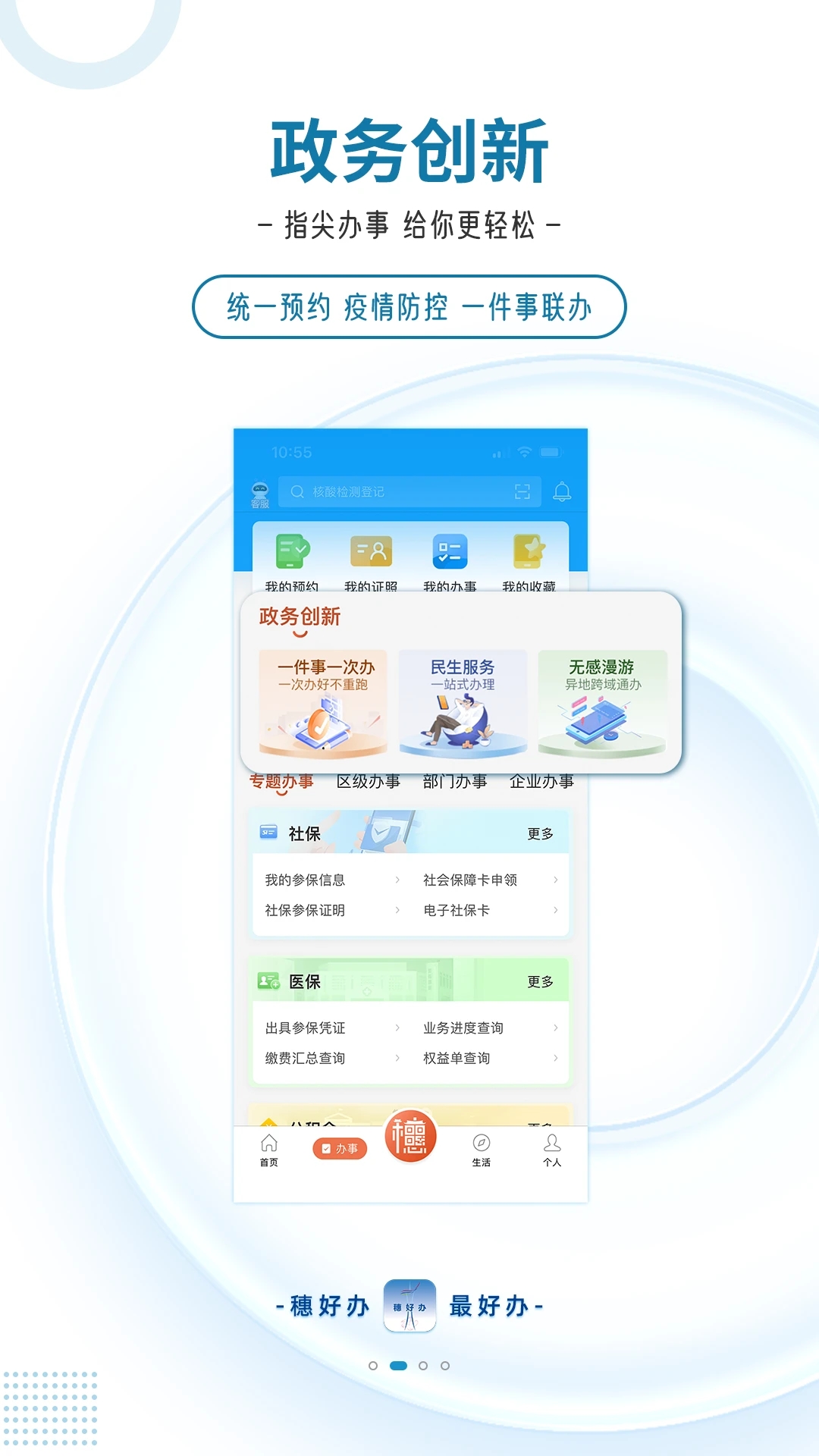 广州穗好办app官方免费版下载