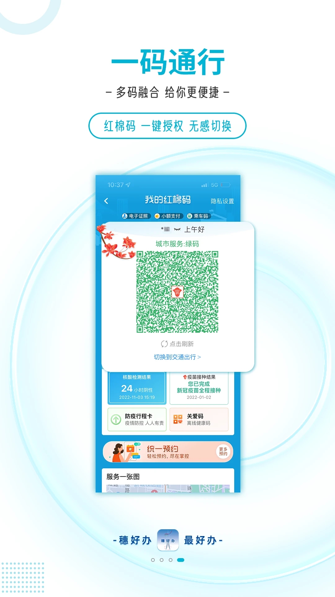 广州穗好办app官方免费版下载