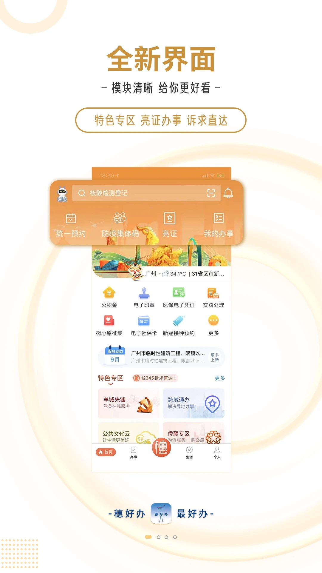 广州穗好办app官方免费版下载