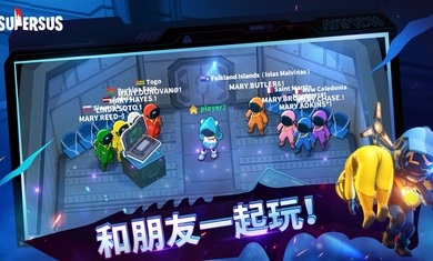 谁是内鬼(Super Sus)