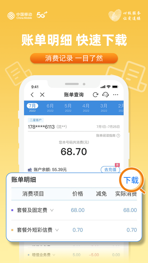 中国移动安徽app