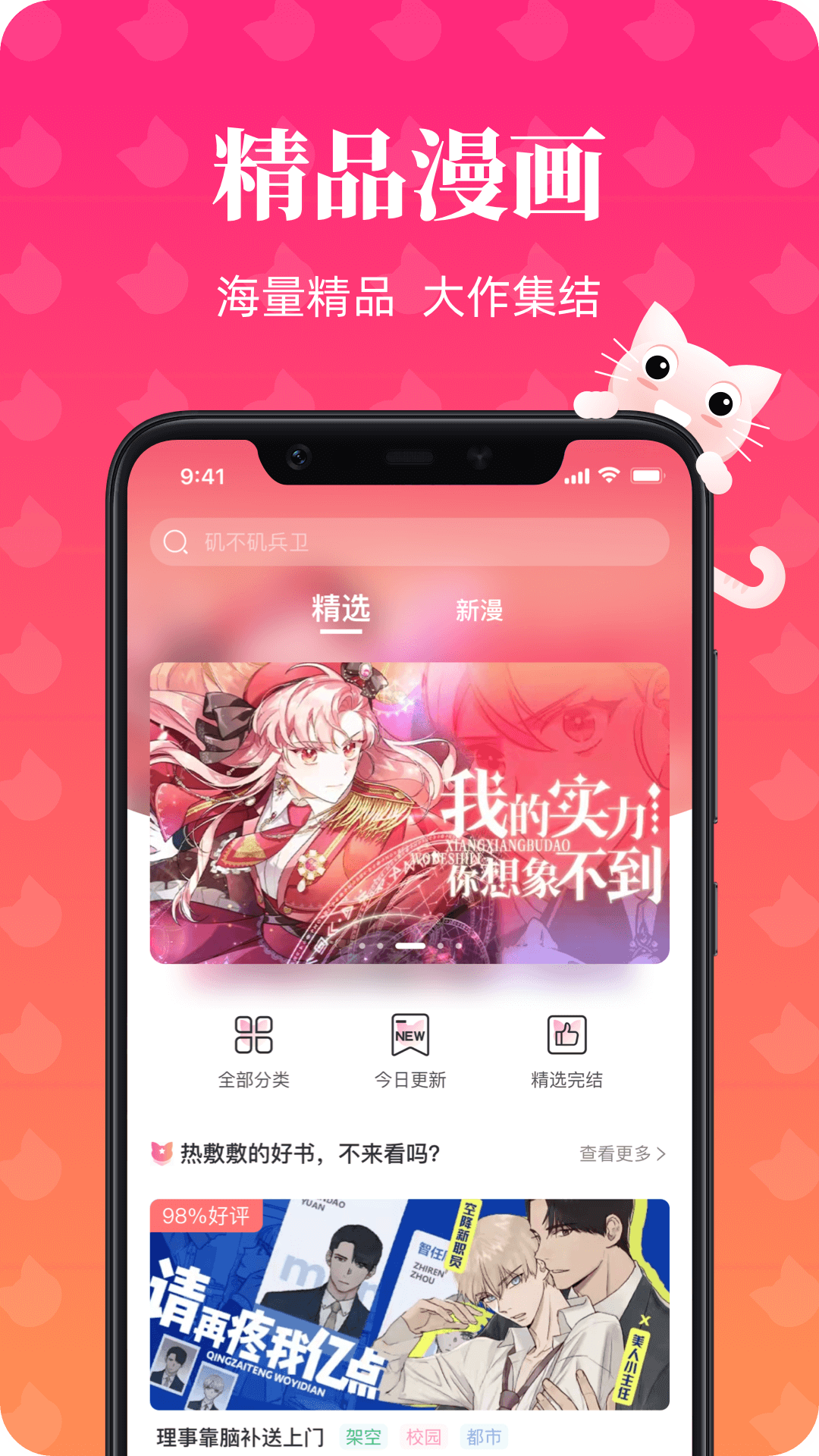 喵喵漫画最新版下载