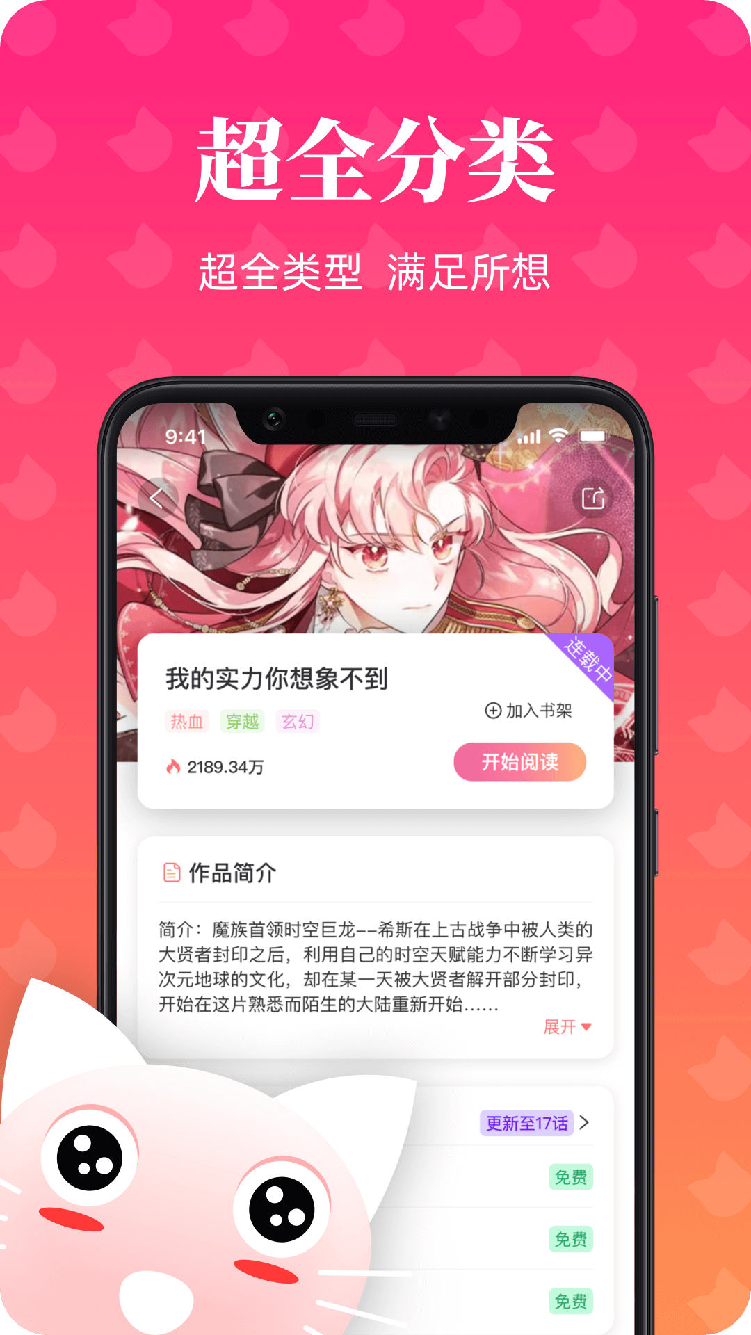 喵喵漫画最新版下载