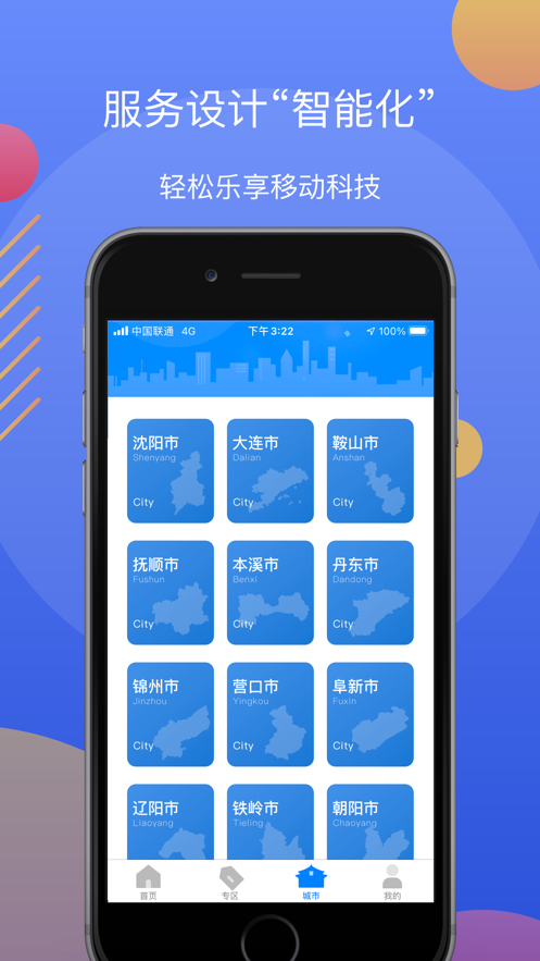 辽事通(辽阳政务服务网app)