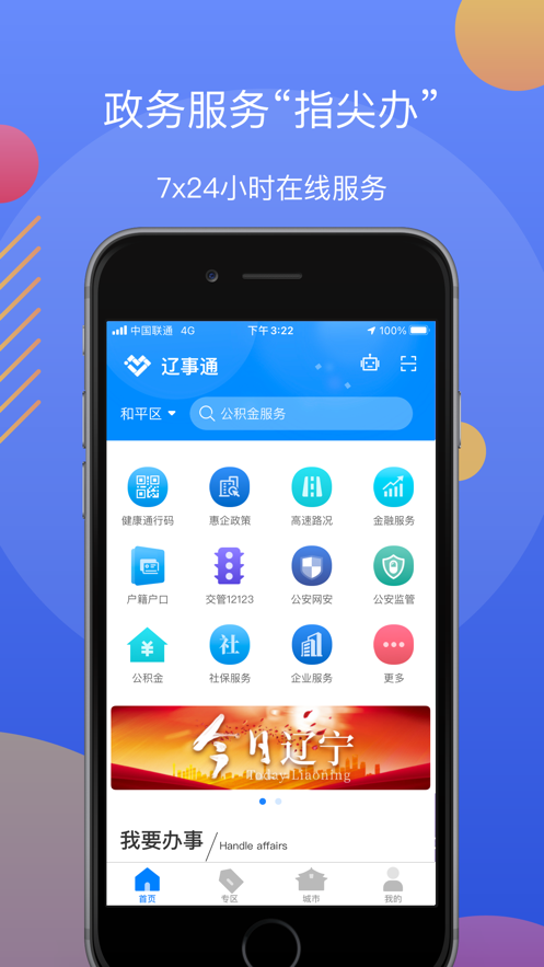 辽事通(辽阳政务服务网app)