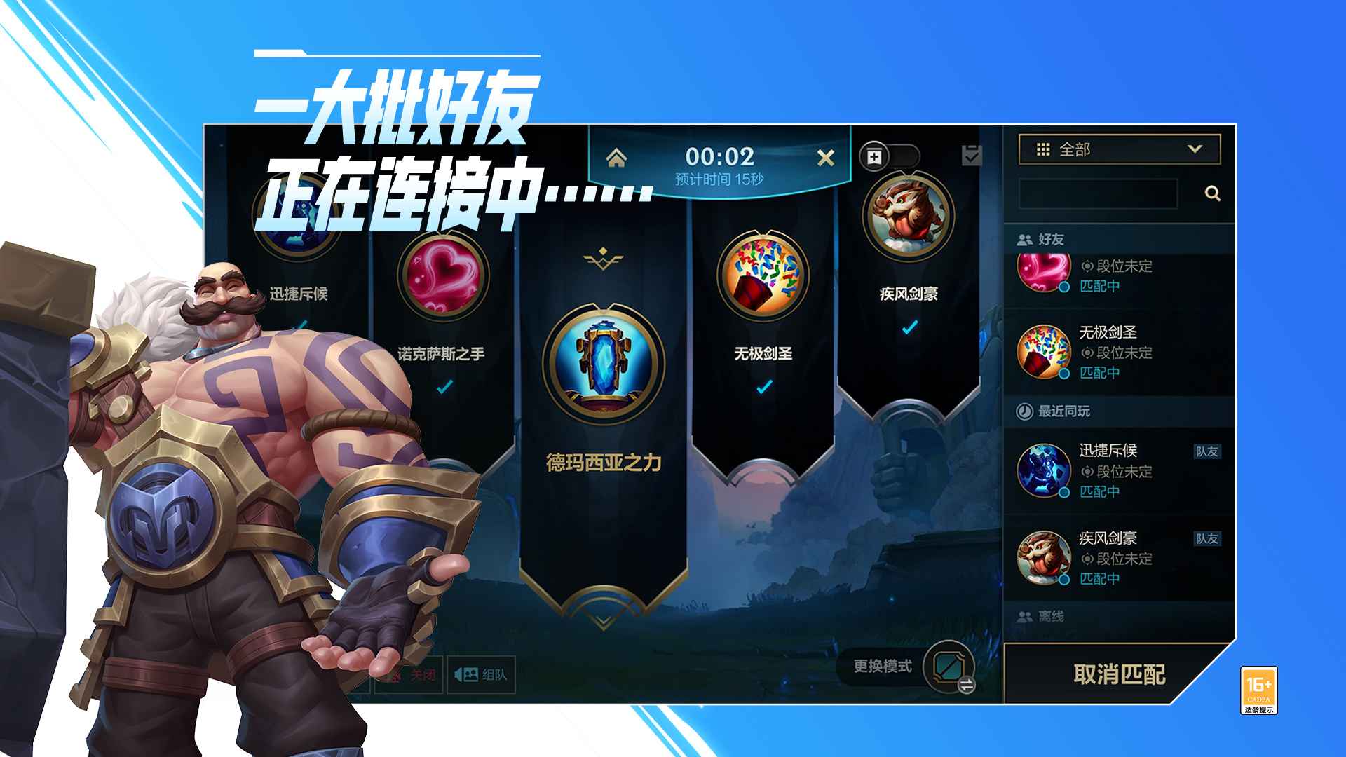 LOL手游安卓下载(英雄联盟手游)