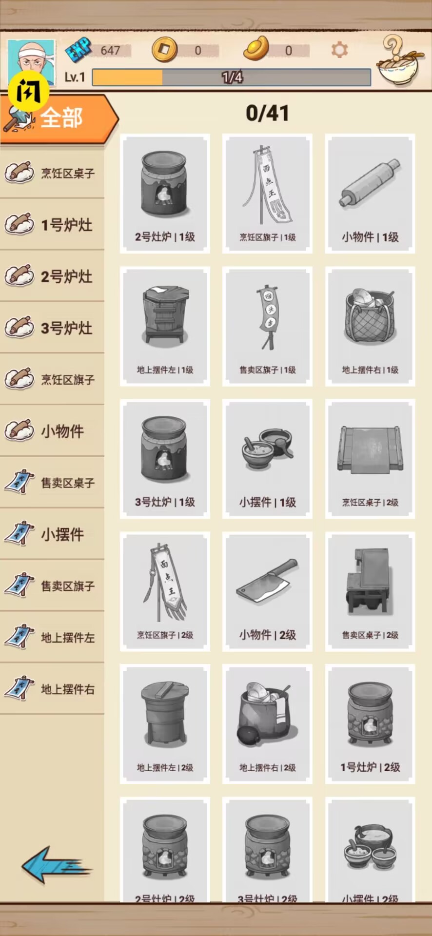 面点大师游戏