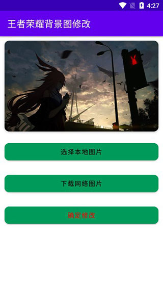 王者荣耀背景图修改器2022