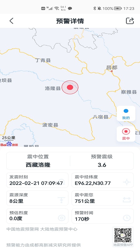 成都地震预警app