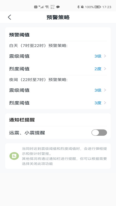 成都地震预警app