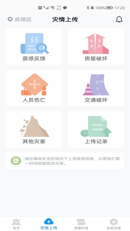 成都地震预警app