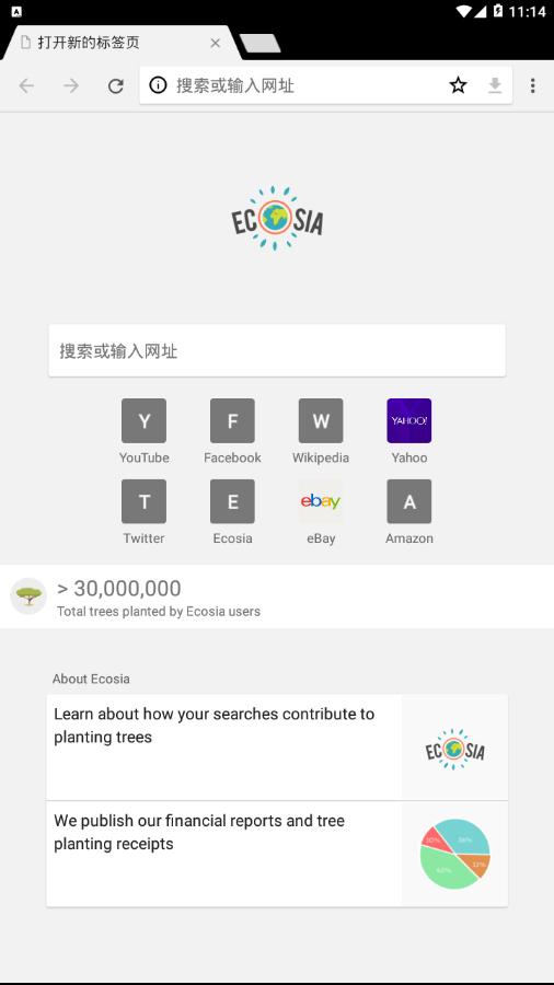 Ecosia浏览器1