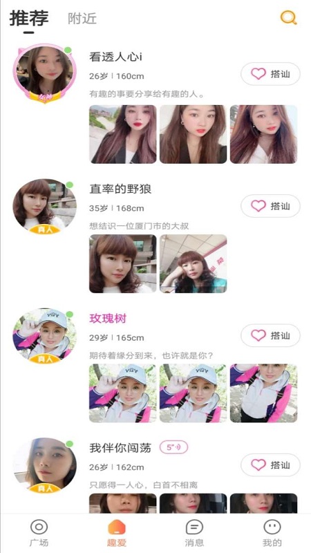 趣爱App下载官方