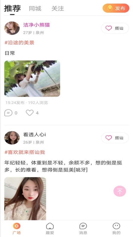 趣爱App下载官方