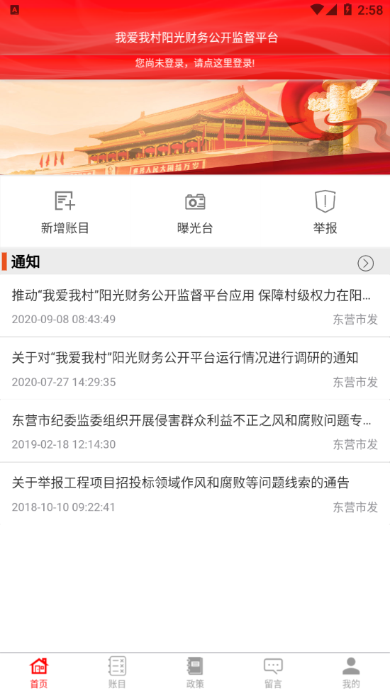 我爱我村app