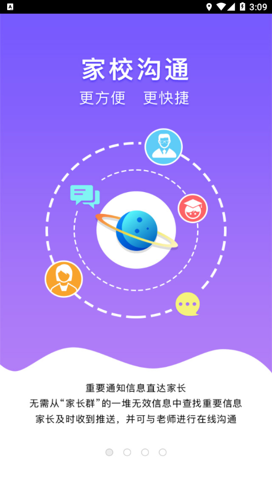 安徽和教育app下载