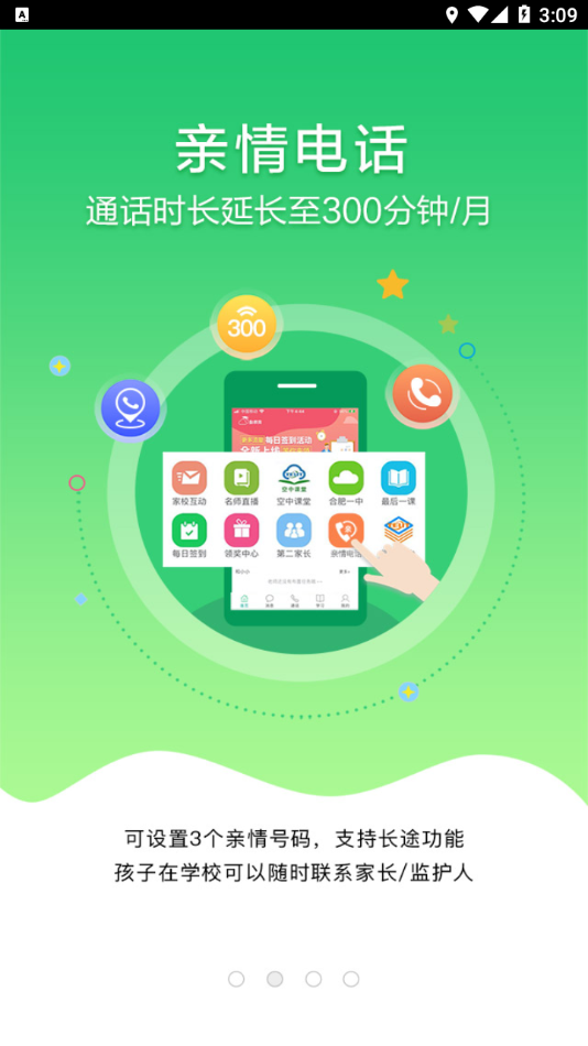 安徽和教育app下载