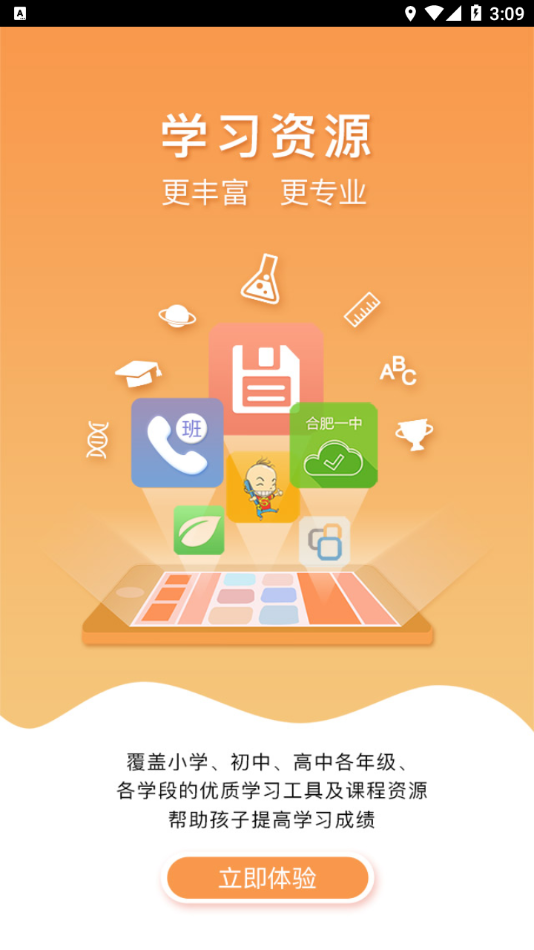 安徽和教育app下载