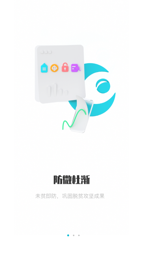 广西防返贫app官方正式版下载