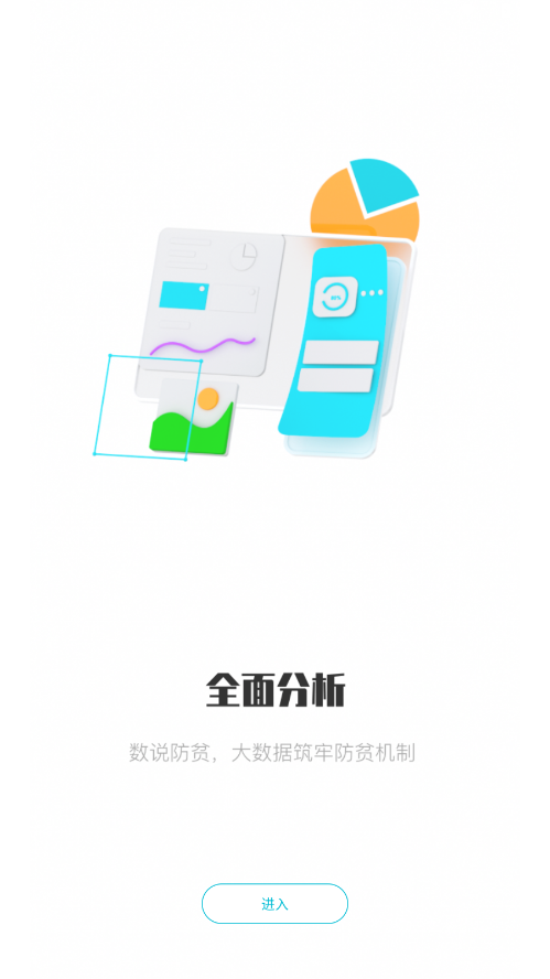 广西防返贫app官方正式版下载
