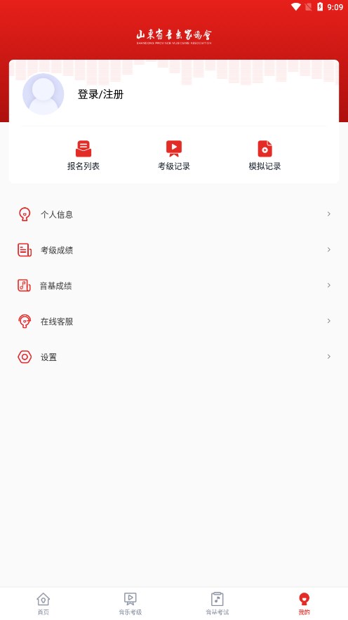 山东音协考级app