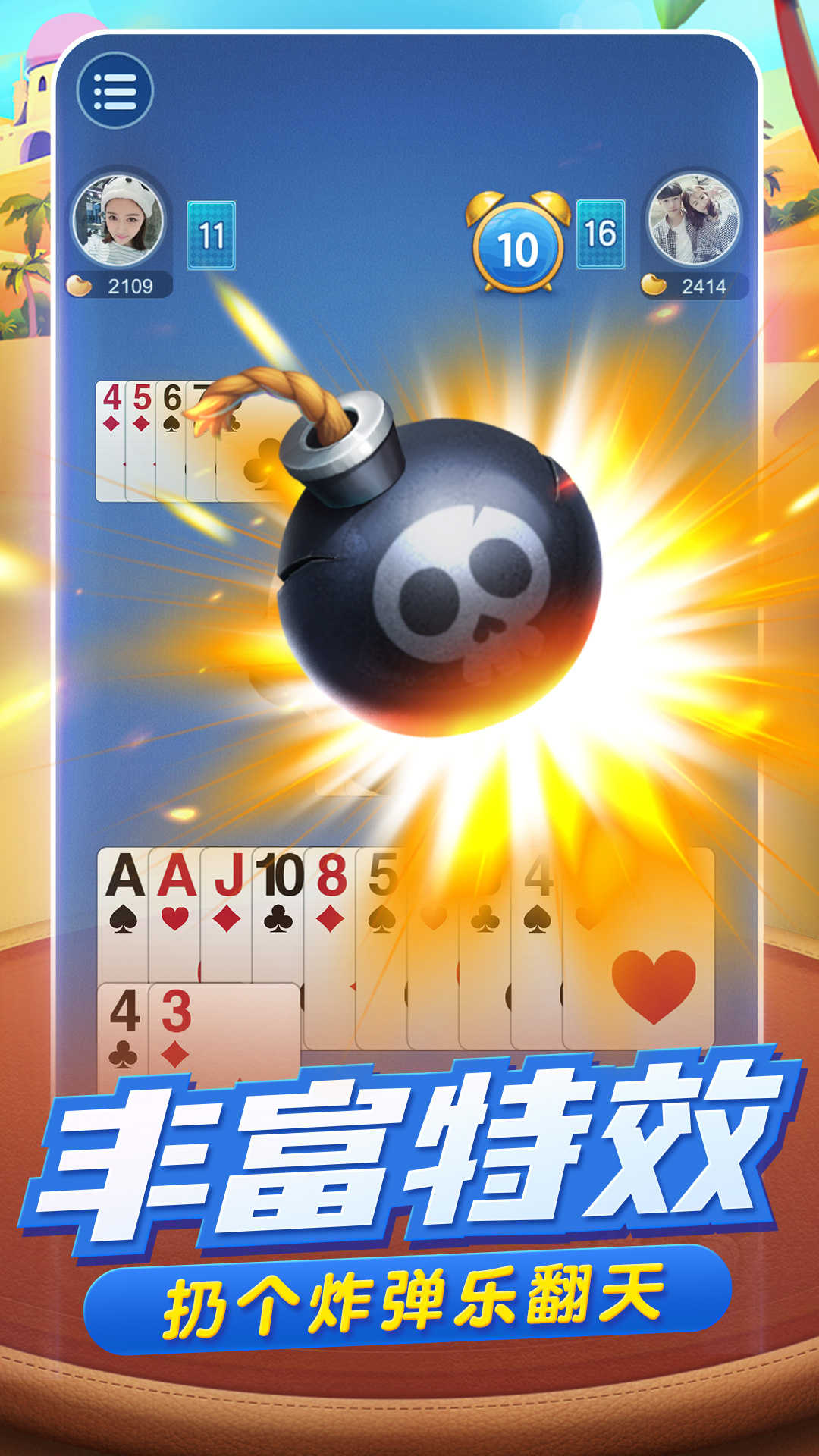 跑得快棋牌游戏