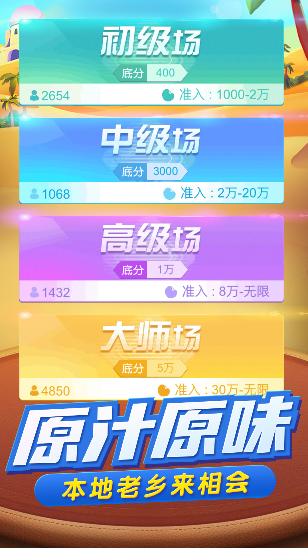 跑得快棋牌游戏