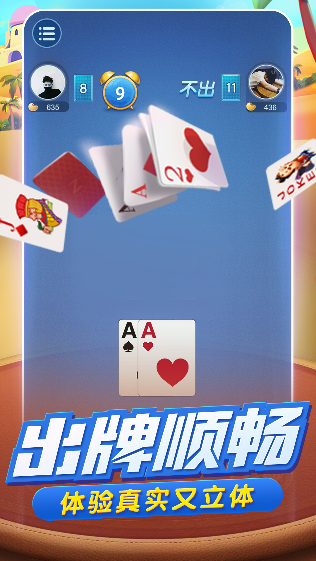 跑得快棋牌游戏