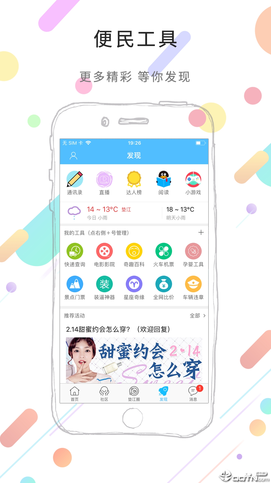 垫江在线app