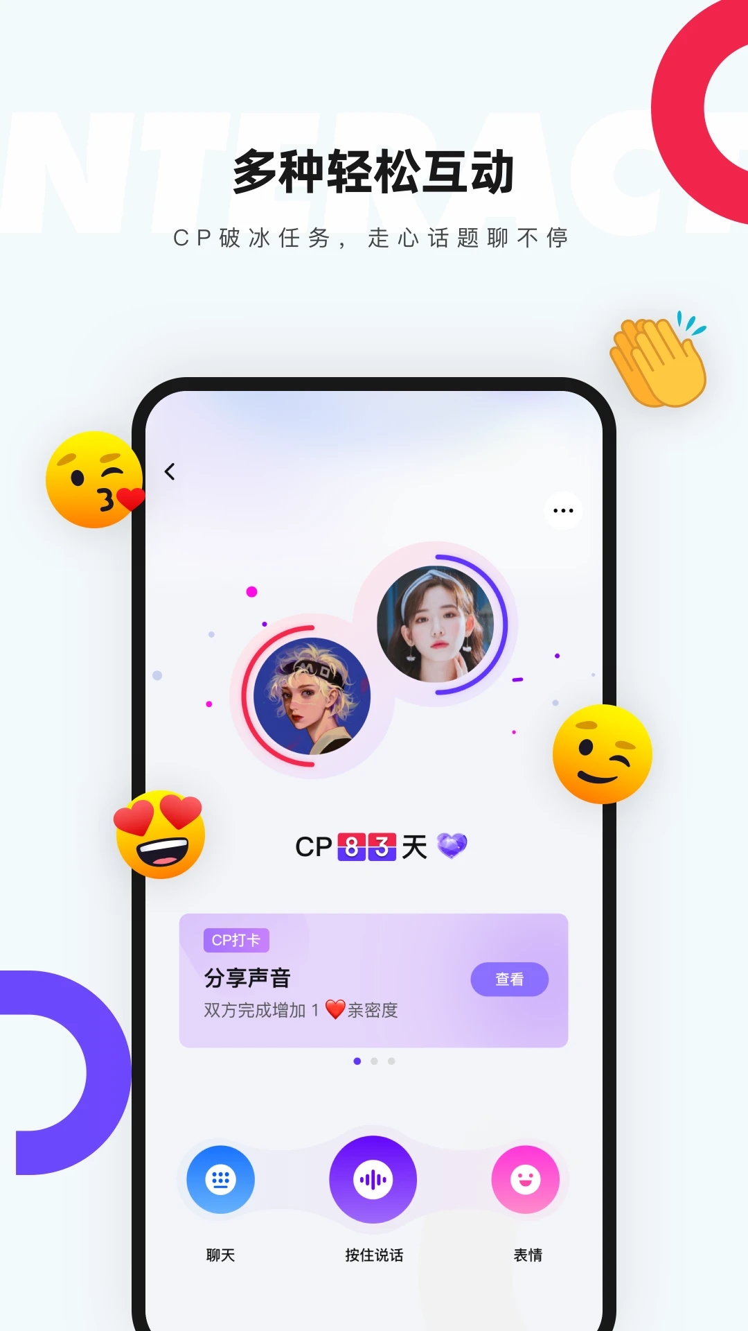 一周CP app官方下载