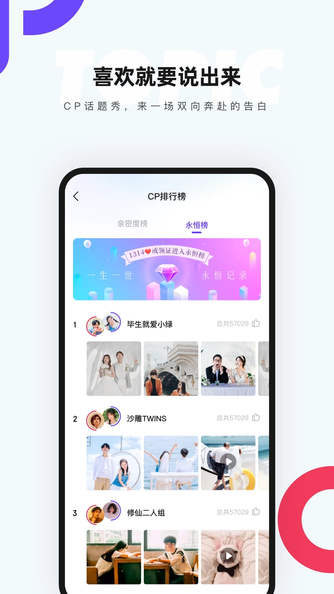 一周CP app官方下载