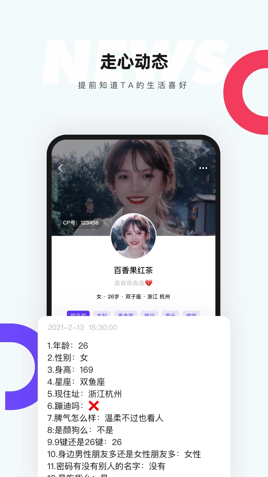 一周CP app官方下载