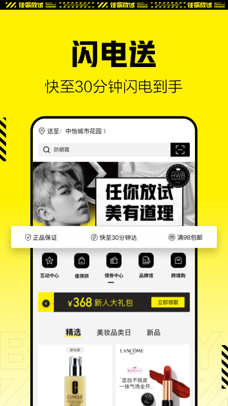 屈臣氏APP官方版